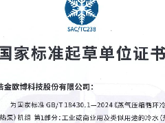  这项国家标准，欧博股份参与起草并获得荣誉证书 