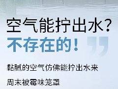  回南天“潮”级挑战？日立助你一键除湿，轻松享“干”！ 
