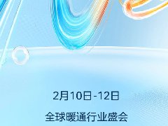  美的楼宇科技亮相美国国际制冷展AHR Expo 
