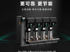  以智能与高效，重塑供水新标杆 - Wilo-SiBoost2.0 Smart Helix-VE 
