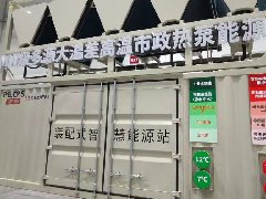  浙江柯茂闪耀中国供热展，智慧能源站与高温蒸汽热泵双双获奖！ 