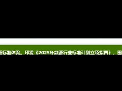  国家能源局：深入实施创新驱动发展战略 以科技创新引领能源新质生产力发展 