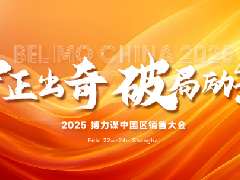  守正出奇启新程，破局励新迎未来 