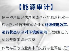  开利改造 | 建筑能源审计，全面“体检”助力更新改造高效升级 