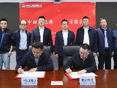  同方股份与中核新能源签订战略合作协议 