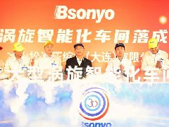  蓄势赋能新突破 智启绿色新篇章——松洋压缩机大型涡旋智能化车间正式落成启动 