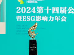  连续十年获中国公益节表彰，特灵科技荣膺“2024年度ESG典范企业奖” 