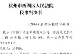  再度胜诉，威乐中国维权行动取得新成果 