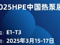  重磅出击！镁刻阳光将携一套崭新暖通系统与三款明星产品参加2025HPE中国热泵展 
