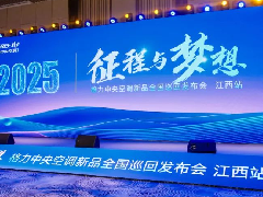  征程与梦想|2025格力中央空调新品全国巡回发布会-江西站精彩启幕，圆满结束！ 