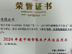  斩获智能制造大奖！菱王电梯智能制造再获权威认证 