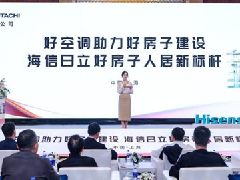 好空气助力好房子海信日立「好房子」方案推动人居环境品质跃升 