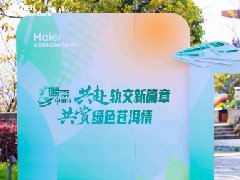  共赴轨交新篇章，海尔智慧楼宇以绿色生态引领轨交“新干线” 
