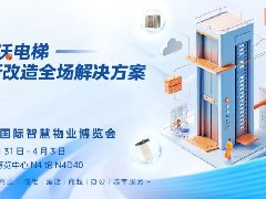  聚焦城市焕新｜上海物博会LINVOL领沃电梯亮点抢先揭晓 