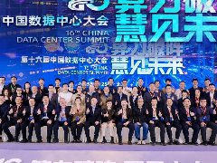  祝贺！同方股份登顶“2024年度数据中心工程企业三十强”榜首 