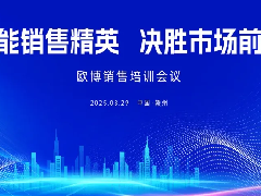  欧博销售培训：赋能销售精英，决胜市场前沿 