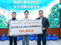  闪耀 “她” 力量 | 特灵科技×上海交大，共赴女性STEM星辰大海 