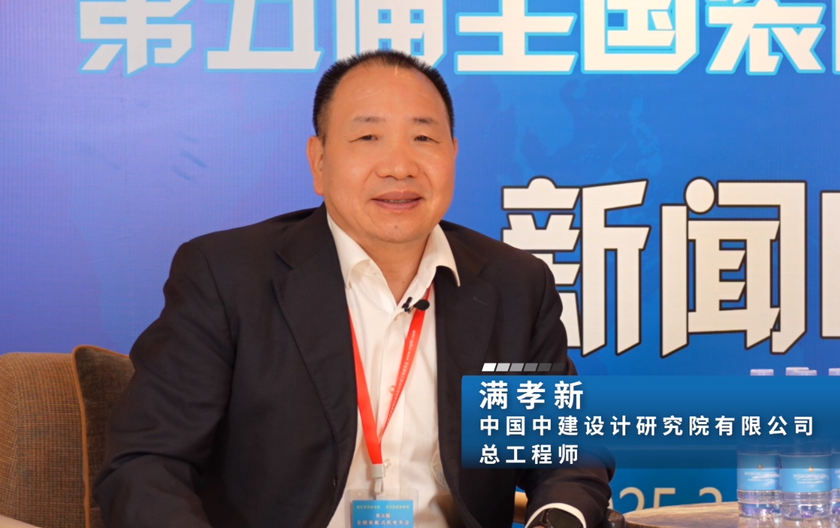  满孝新：装配式机电发展不可逆转，节能降碳优势将更加凸显 