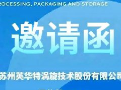  展会预告 | 英华特邀您共赴2025中国制冷展，共启智联冷暖新未来！ 