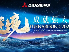  逆境·成就强大｜2025三菱重工空调·中国合作伙伴创享峰会闪耀盛启（上） 
