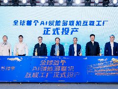  引领行业AI发展新赛道，行业首创大模型AI中央空调正式下线！ 