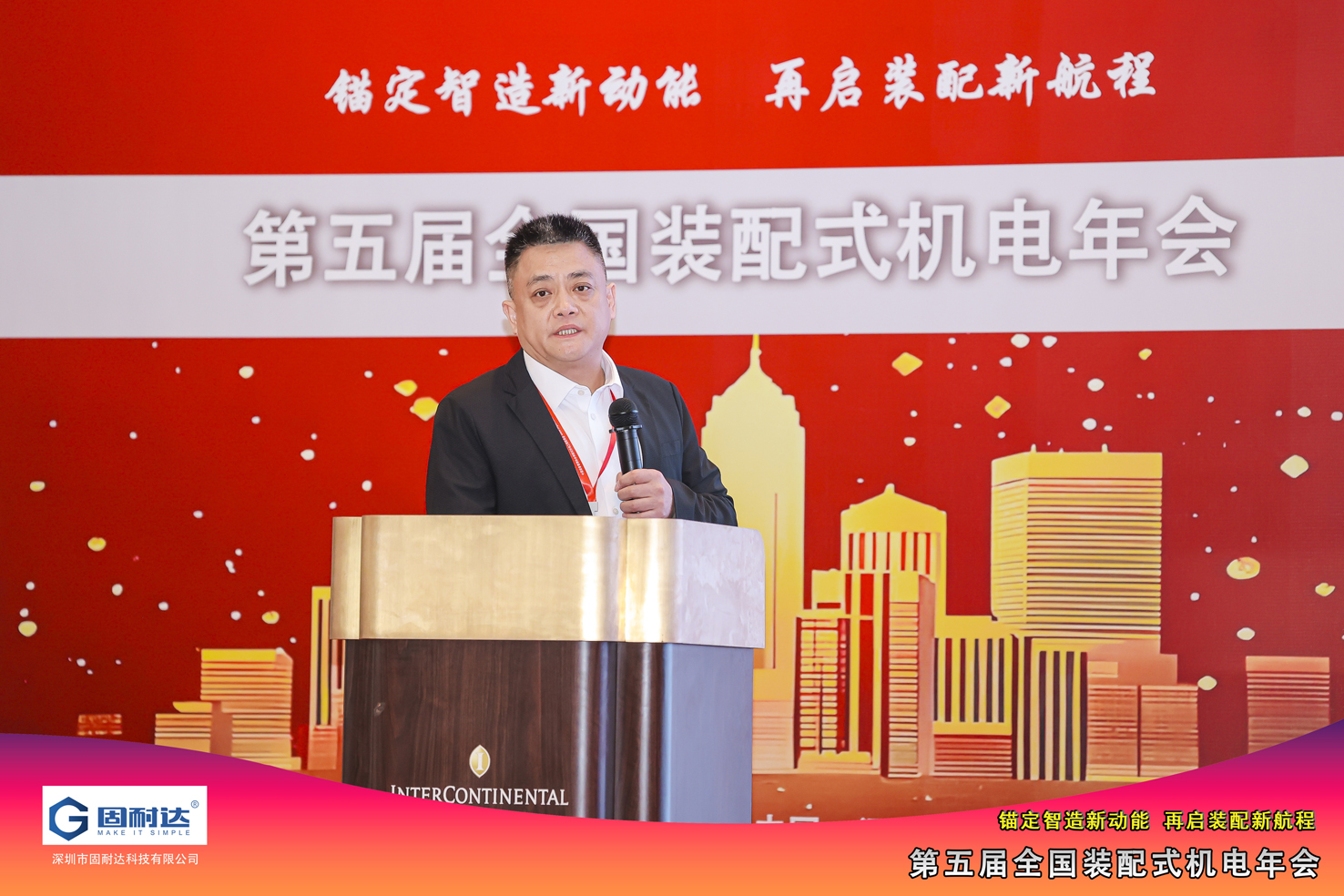  邹斌：装配式机电与产业发展 