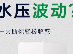  舒适“博”学丨停暖后水压波动？一文速解 