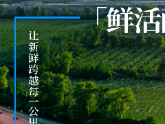  特灵科技 | 生而传奇的答案，藏在冷王最新“鲜活配方”里 