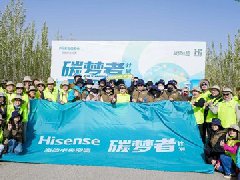  2025年海信“碳绿丝路”荒漠绿洲共建行动重磅开启 