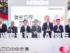  日立中央空调全球首发SET-FREE双料新品 引领制冷行业低碳革命 