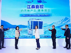  三款产品荣获“创新产品”奖 江森自控闪耀2025中国制冷展 