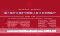 BIM+装配式 | 第五届全国装配式机电年会积极探寻高效机房智慧建造 