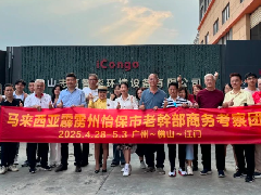 布局东南亚，iCongo丨志高智能环境迎来马来西亚考察团 