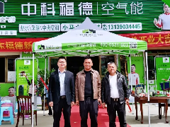  中科福德乡镇渠道建设加速度，格尔木郭勒木德镇运营中心盛大开业 