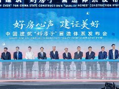  中国建筑“好房子”营造体系发布 大金用空气创造答案共建美好 