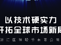 破浪出海 | 国祥空调以技术硬实力开拓全球市场新局 