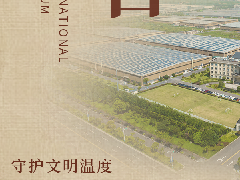  【守护文明温度】国祥空调以科技之力筑守博物馆安全线 