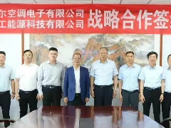  青岛海尔空调电子有限公司与山东建工能源科技有限公司签订战略合作协议 