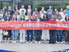  赋能终端，引爆增长！纽恩泰百万IP星短视频训练营（甘肃站）圆满收官！ 