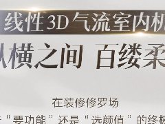  大金线性3D气流室内机领风上市 