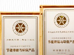  开利家用及轻商旗下产品入选节能降碳与环保产品和技术目录 