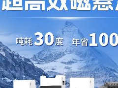 青风新品 | 氧化专用超高效磁悬浮冷水机：行业顶配技术，百万节能实力 
