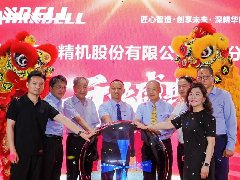  汉钟精机广州分公司盛大启幕，以创新引擎领航华南新征程 