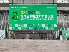  质启新篇·精益领航丨海信中央空调闪耀GFC2025绿色厂务大会 