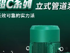  新品上市｜威乐全新超C系列立式管道泵，实力超群，冠军品质 