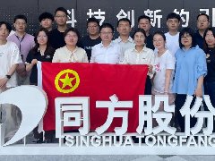  追“锋”青年 | 这些集体和个人获同方股份“五四”表彰！ 