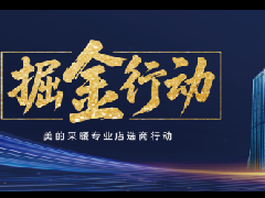  美的采暖“掘金行动”全国选商启幕，携手500强共赴采暖赛道新蓝海 