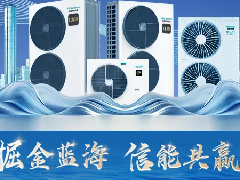  掘金蓝海 信能共赢 | 海信空气能“百城千店”招募合伙人 