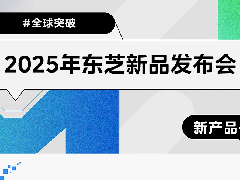  东芝高端新品登陆菲律宾市场，美的深化亚太战略布局 