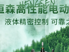  恒森高性能电动座阀——液体精密控制，可靠之选！ 